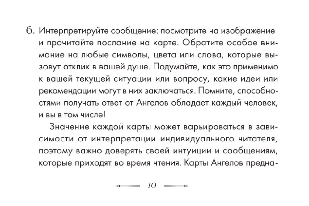 Карты - Совет от Ангелов (64 карты) Вдохновляющие послания наших небесных помощников на каждый день